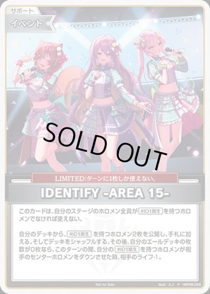 画像1: IDENTIFY -AREA15-【P】《イベント》 (1)