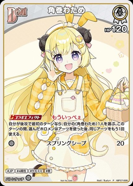 画像1: 《特価品》Debut〈角巻わため〉【P】《白》 (1)