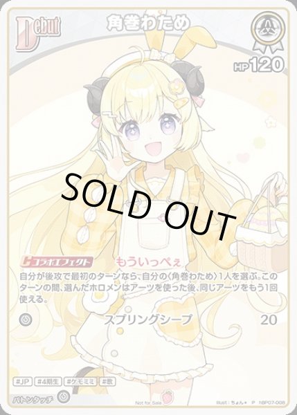 画像1: Debut〈角巻わため〉【P】《白》 (1)