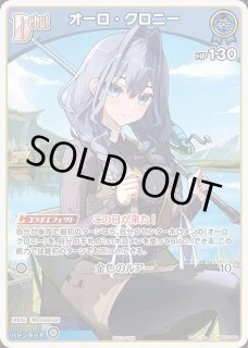 オーロ・クロニー ホロライブ ホロカ通販 メルカード