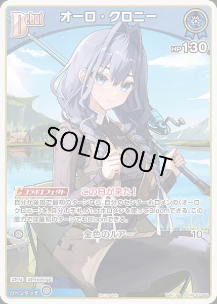 画像1: Debut〈オーロ・クロニー〉【P】《青》 (1)