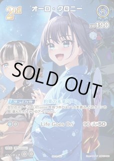 オーロ・クロニー ホロライブ ホロカ通販 メルカード