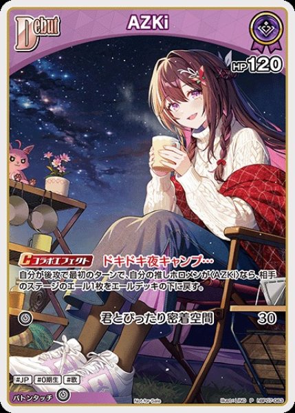 画像1: 《特価品》Debut〈AZKi〉【P】《紫》 (1)