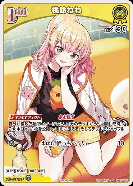 画像1: 《特価品》Debut〈桃鈴ねね〉【P】《黄》 (1)