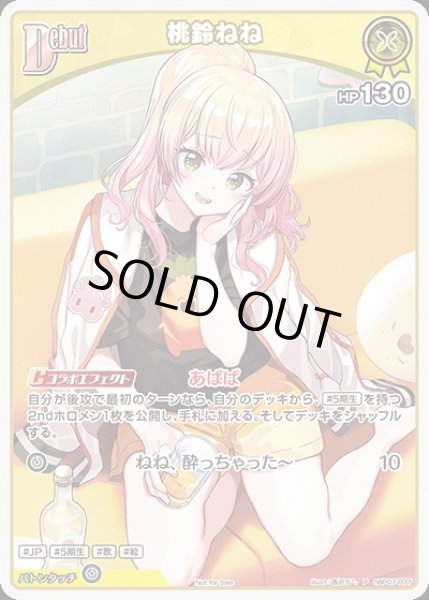 画像1: Debut〈桃鈴ねね〉【P】《黄》 (1)