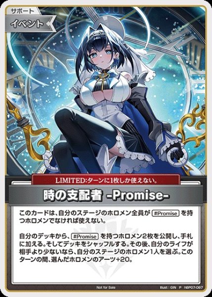 画像1: 《特価品》時の支配者 -Promise-【P】《イベント》 (1)