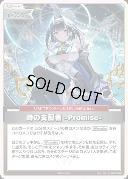 画像1: 時の支配者 -Promise-【P】《イベント》 (1)