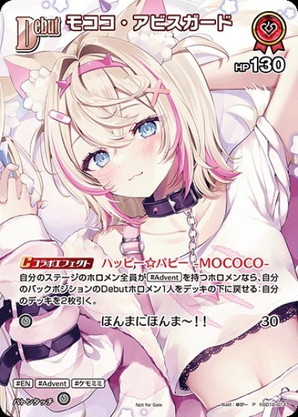 画像1: Debut〈モココ・アビスガード〉【P】《赤》※イラスト違い (1)