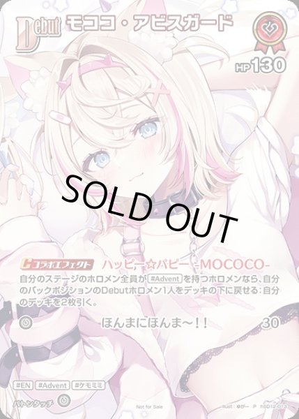 画像1: Debut〈モココ・アビスガード〉【P】《赤》※イラスト違い (1)