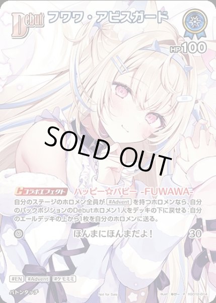 画像1: Debut〈フワワ・アビスガード〉【P】《青》※イラスト違い (1)