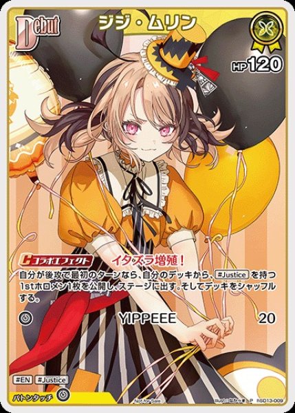 画像1: 《特価品》Debut〈ジジ・ムリン〉【P】《黄》 (1)