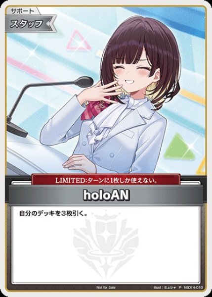 画像1: 《特価品》holoAN【P】《スタッフ》※井月みちる (1)