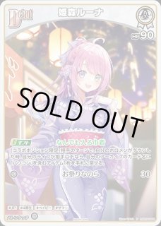 特価品》黄エール（大空スバル）【SY】《エール》 hY06-004 販売ページ