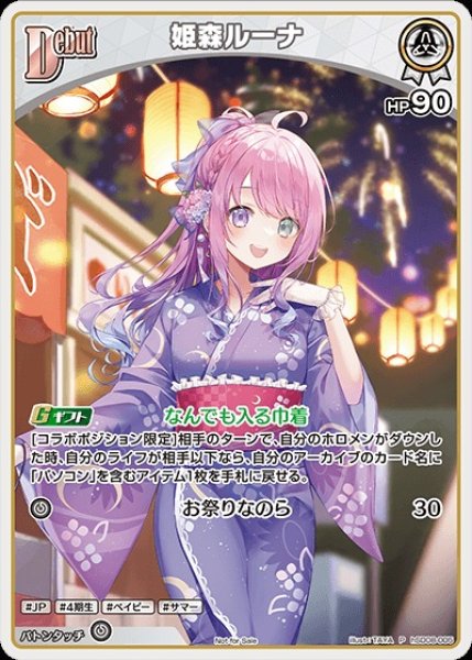 画像1: 《特価品》Debut〈姫森ルーナ〉【P】《白》 (1)