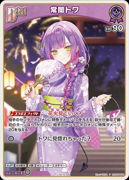 画像1: 《特価品》Debut〈常闇トワ〉【P】《紫》 (1)