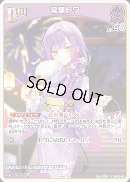 画像1: Debut〈常闇トワ〉【P】《紫》 (1)