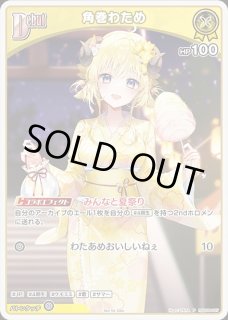 角巻わため ホロライブ ホロカ通販 メルカード (Page 2)