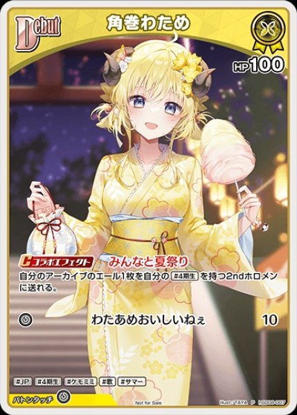 画像1: 《特価品》Debut〈角巻わため〉【P】《黄》 (1)