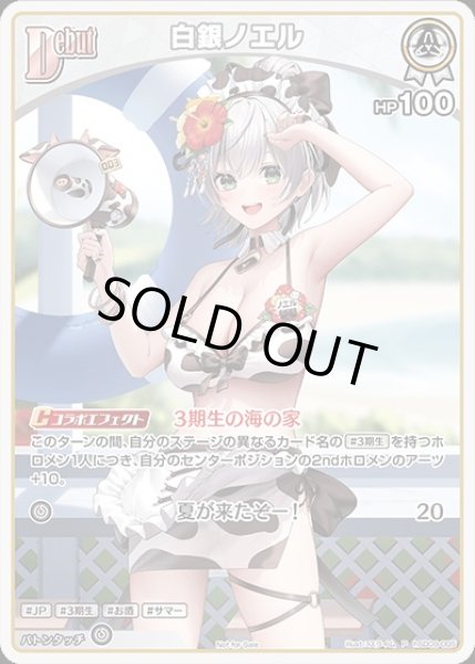 画像1: Debut〈白銀ノエル〉【P】《白》 (1)