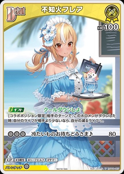 画像1: 《特価品》Debut〈不知火フレア〉【P】《黄》 (1)