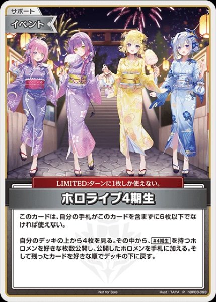 画像1: ホロライブ4期生（イラスト違い）【P】《イベント》 (1)