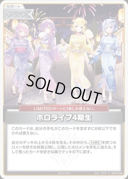 画像1: 《特価品》ホロライブ4期生（イラスト違い）【P】《イベント》 (1)