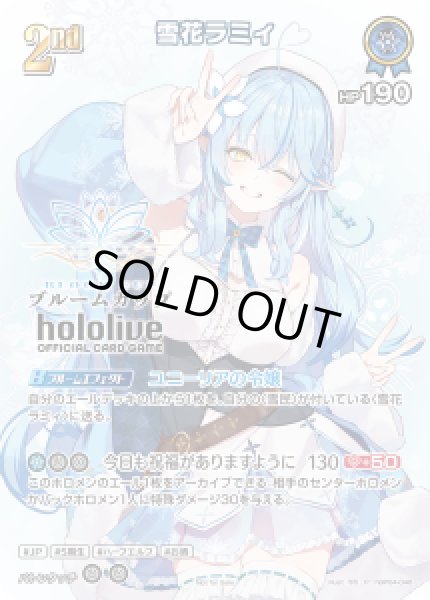 画像1: 2nd〈雪花ラミィ〉【P】《青》※イラスト違いSR仕様（ブルームカップ） (1)