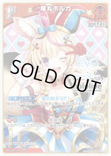 ホロカ R以下まとめ売り　複数ページあります　尾丸ポルカ OUR】hBP05-003 尾丸ポルカ | hololive OFFICIAL CARD GAME,ブースター