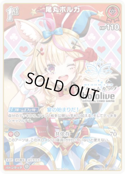 画像1: 1st〈尾丸ポルカ〉【P】《赤》※イラスト違いR仕様（ブルームカップ） (1)