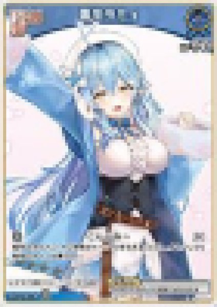 画像1: Debut〈雪花ラミィ〉【P】《青》 (1)
