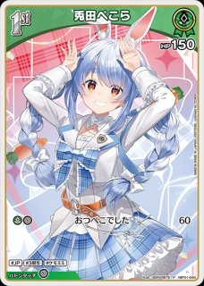 ぺこら ホロライブ ホロカ通販 メルカード