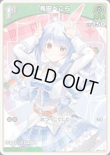 兎田ぺこら ホロライブ ホロカ通販 メルカード (Page 2)
