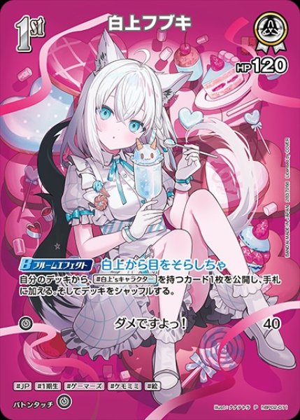 画像1: 1st〈白上フブキ〉【P】《白》※ツインウエハース（未開封） (1)