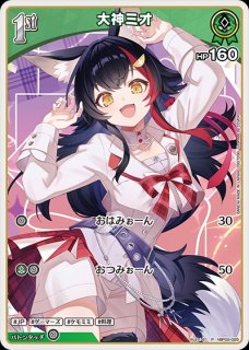大神ミオ ホロライブ ホロカ通販 メルカード