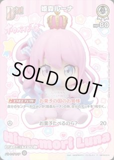 姫森ルーナ ホロライブ ホロカ通販 メルカード