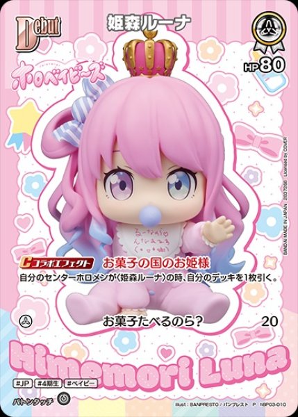 画像1: Debut〈姫森ルーナ〉【P】《白》※ツインウエハース（未開封） (1)