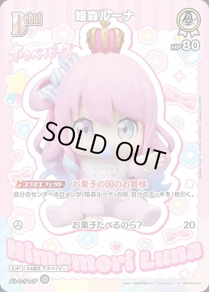 画像1: Debut〈姫森ルーナ〉【P】《白》※ツインウエハース（未開封） (1)