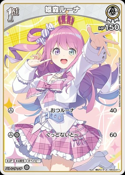 画像1: 1st〈姫森ルーナ〉【P】《白》※ツインウエハース（未開封） (1)