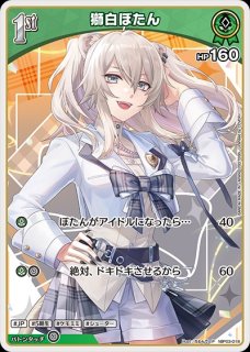 獅白ぼたん ホロライブ ホロカ通販 メルカード