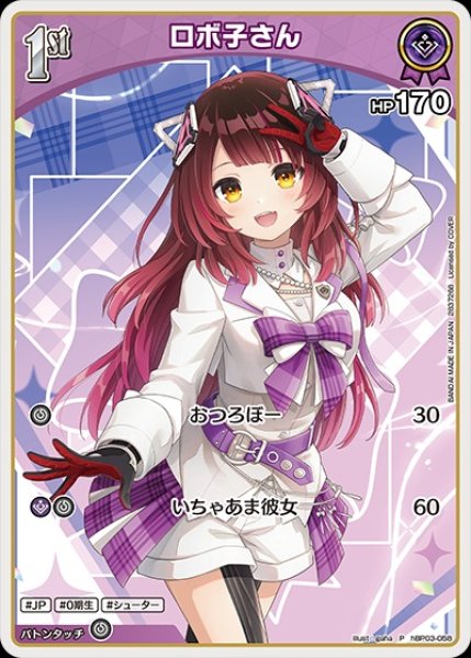 画像1: 1st〈ロボ子さん〉【P】《紫》※ツインウエハース（未開封） (1)