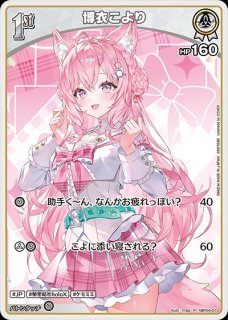 博衣こより ホロライブ ホロカ通販 メルカード