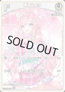 博衣こより ホロライブ ホロカ通販 メルカード