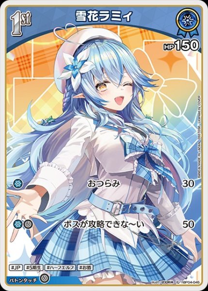 画像1: 1st〈雪花ラミィ〉【P】《青》※ツインウエハース（未開封） (1)