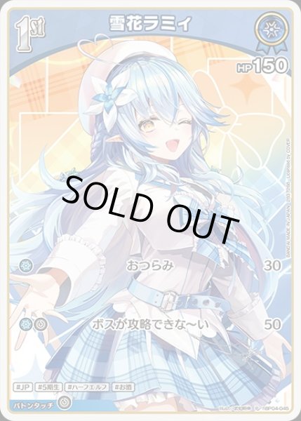 画像1: 1st〈雪花ラミィ〉【P】《青》※ツインウエハース（未開封） (1)