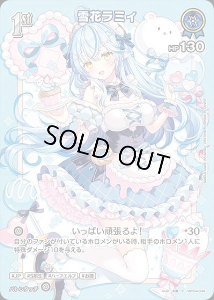 画像1: 1st〈雪花ラミィ〉【P】《青》※ツインウエハース（未開封） (1)
