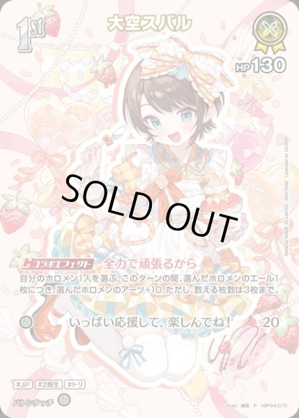 画像1: 1st〈大空スバル〉【P】《黄》※ツインウエハース（未開封） (1)