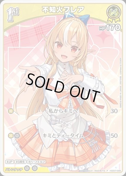 画像1: 1st〈不知火フレア〉【P】《黄》※ツインウエハース（未開封） (1)