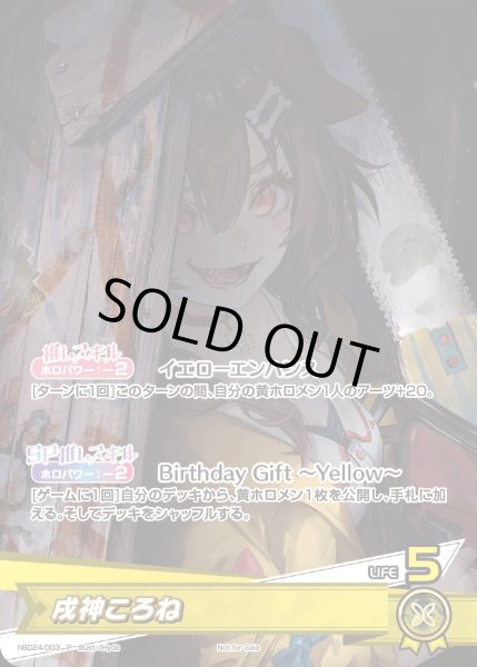 画像1: 戌神ころね（誕生日）【P】《黄》未開封 (1)