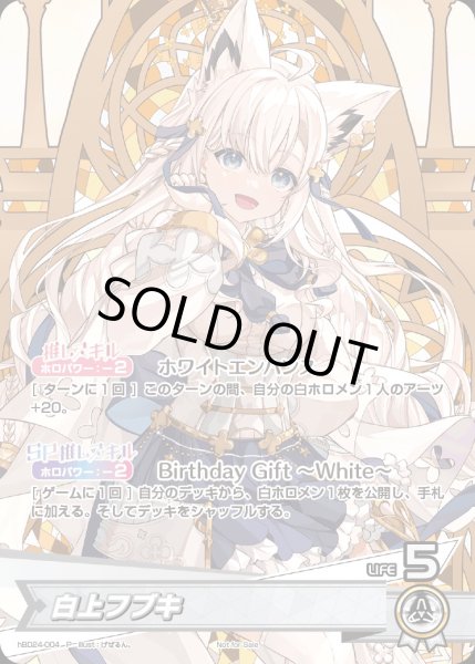 画像1: 白上フブキ（誕生日）【P】《白》※開封済み (1)
