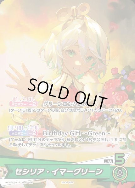 画像1: セシリア・イマーグリーン（誕生日）【P】《緑》未開封 (1)